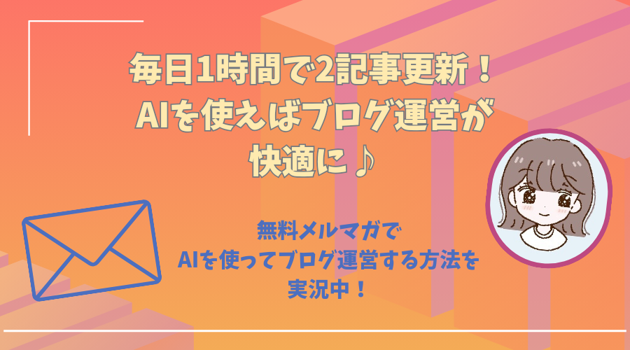 ほぼ自分で記事を書かずにブログで稼ぐ！